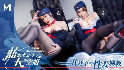 MDSR0008-2 หนังXจีน Li Zhi Xuan & Li Rong Rong กัปตันสวิงกิ้งแอร์ฮอสสเตท 2 ต่อ 2 แถมเย็ดสดวัดใจบ้าระหำ ชอบความท้าทายสลับคู่กระเด้าหี แตกในให้ไปลุ้นว่าจะท้องไม่มีพ่อรึเปล่า