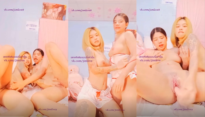 กลุ่มลับVK น้องมีมี่สาวอวบคนงาม Mamemm1 วันนี้ขอเล่นเสียวสไตล์เลสเบี้ยน พาเพื่อนทรงซ้อลายเต็มหลังมาติ้วหีสนุก ๆ ไลฟ์สดแหกหีโชว์แฟนคลับขี้เงี่ยน ควยปลอมไข่สั่นครบเครื่องรับประกันความเสียว