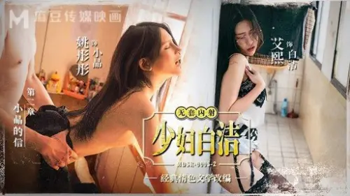 (ซับไทย) MDSR-0005-2 หนังโป๊สาวจีน ข่มขื่นแฟนสาวต่อหน้าผัว โดนไอหื่น ผอ. เล่นคาห้องเลยเย็ดยับแอบเอากันติดใจเลียหีจับเด้าขึ้นขย่มควย
